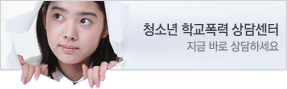 청소년 상담안내