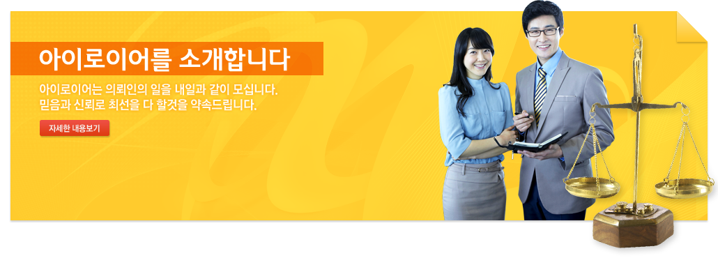 아이로이어를 소개합니다.