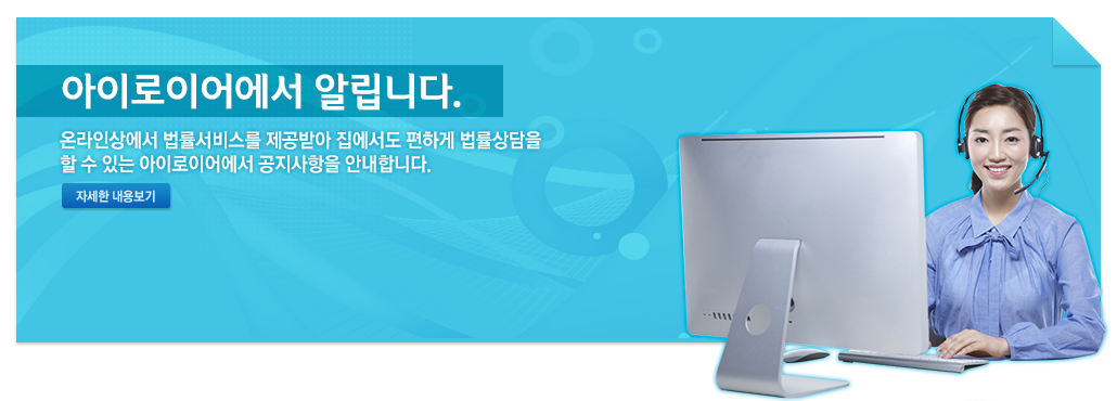아이로이어 공지사항